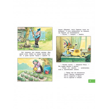 Коза-дереза. Сказки-мультфильмы.