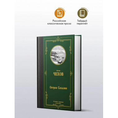 Остров Сахалин.