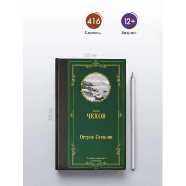 Остров Сахалин.