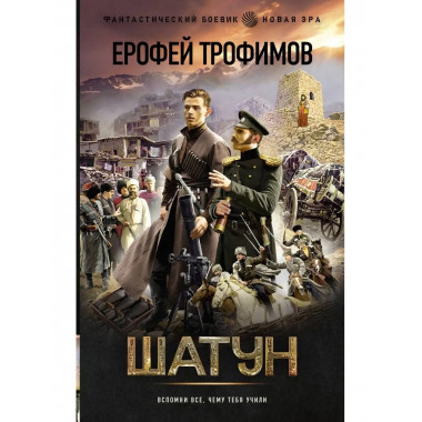 Шатун.