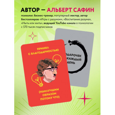 Подарочек на каждый день. 46 карт для правильного настроя.