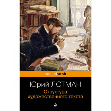 Структура художественного текста.