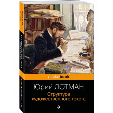 Структура художественного текста.