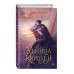 Убийца Королей.