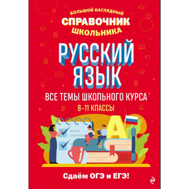 Русский язык.