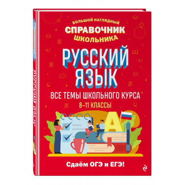 Русский язык.