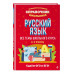 Русский язык.