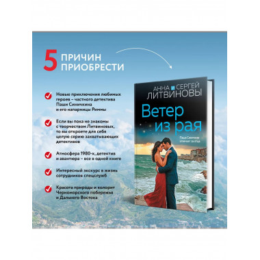Ветер из рая.