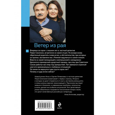 Ветер из рая.
