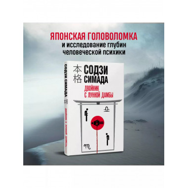 Двойник с лунной дамбы.