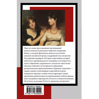 Чувство и чувствительность.