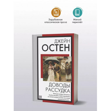 Доводы рассудка.