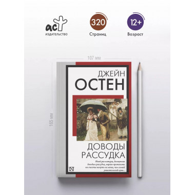 Доводы рассудка.