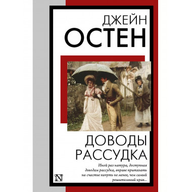 Доводы рассудка.
