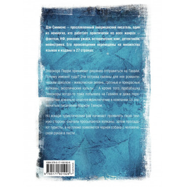 Горящий Эдем.