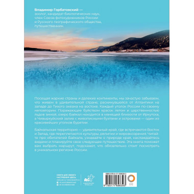 Байкал. Уникальная Россия.