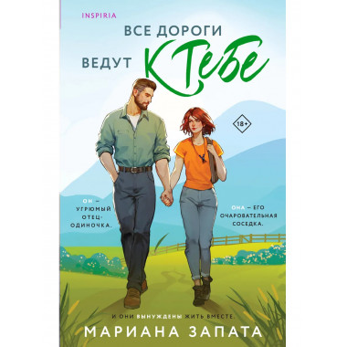 Все дороги ведут к тебе.