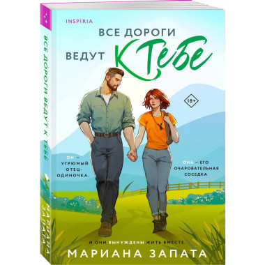 Все дороги ведут к тебе.