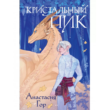 Кристальный пик.
