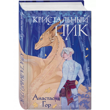 Кристальный пик.