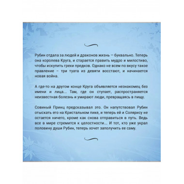 Кристальный пик.