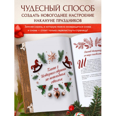 Новый год. От истории елочных игрушек до традиций