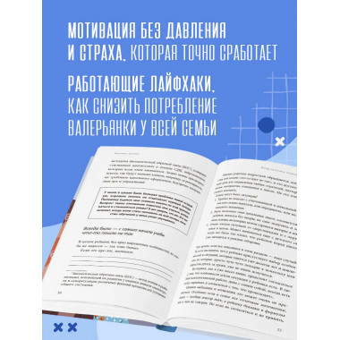 Чертова школа! Как перестать мучиться из-за учебы.