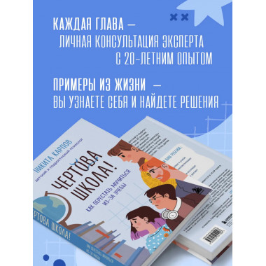 Чертова школа! Как перестать мучиться из-за учебы.