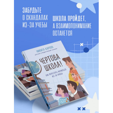 Чертова школа! Как перестать мучиться из-за учебы.