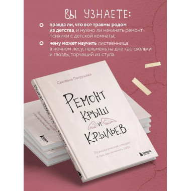 Ремонт крыш и крыльев. Психологический стендап о том, как по