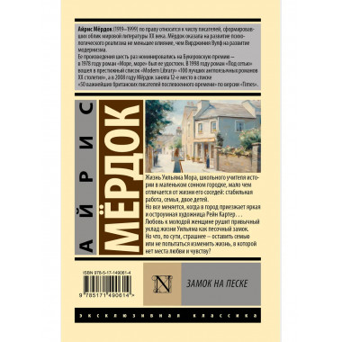 Замок на песке.