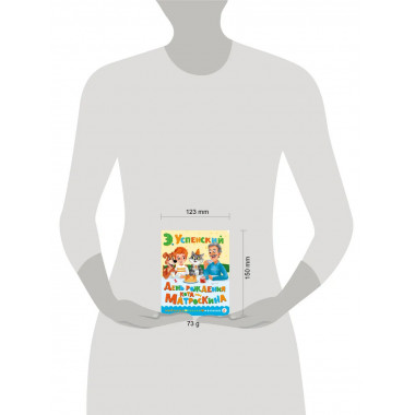 День рождения кота Матроскина.