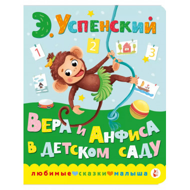 Вера и Анфиса в детском саду.