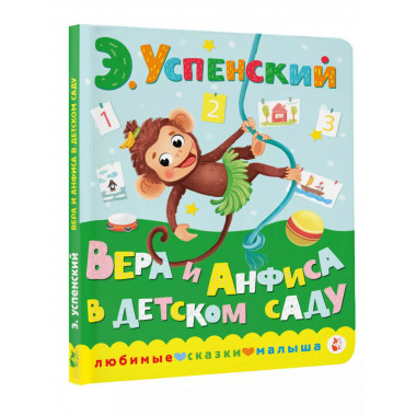 Вера и Анфиса в детском саду.