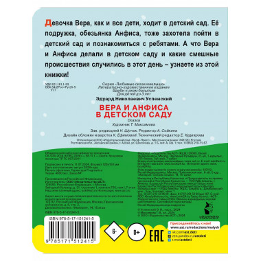 Вера и Анфиса в детском саду.