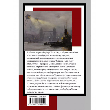 Война миров.