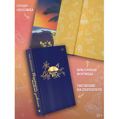 Репутация плохой девочки.