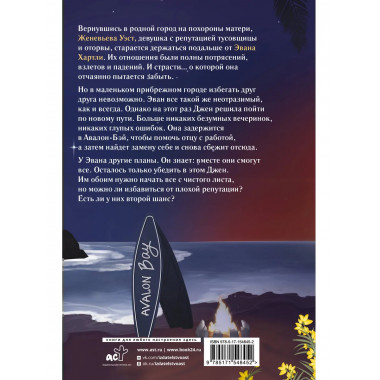 Репутация плохой девочки.