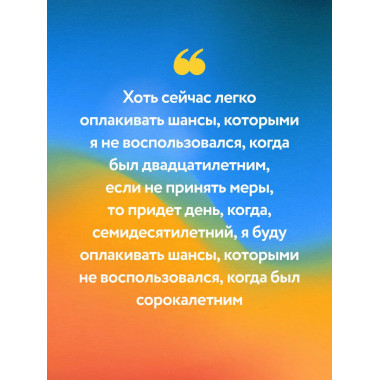 Все хорошее приходит к тем, кто следует за своим сердцем.