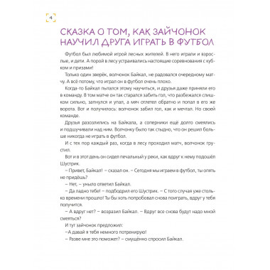 Уроки доброты. 20 развивающих сказок.