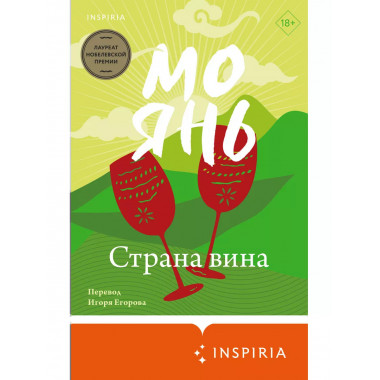 Страна вина.