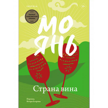 Страна вина.