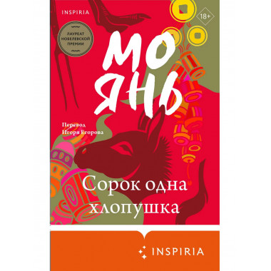 Сорок одна хлопушка.