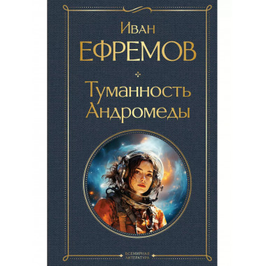 Туманность Андромеды.