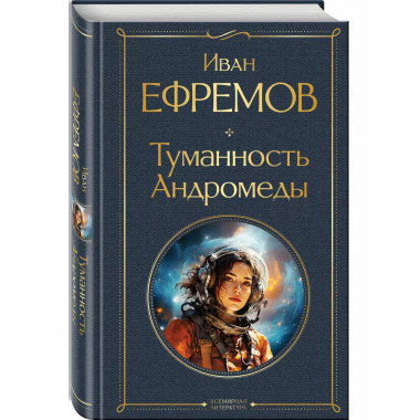 Туманность Андромеды.