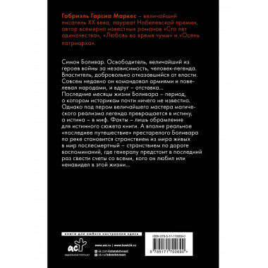 Генерал в своем лабиринте.