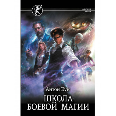 Школа боевой магии.