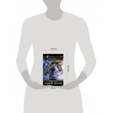 Школа боевой магии.