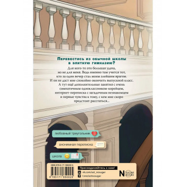 Будь моей тайной.