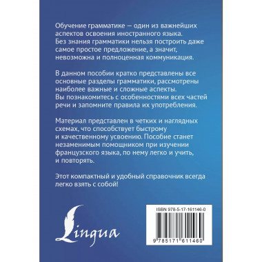 Французский язык. Все правила в схемах и таблицах. Краткий с